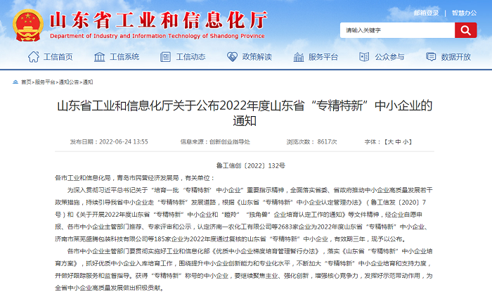 AG手机版登录入口成功通过省级“专精特新”中小企业认定