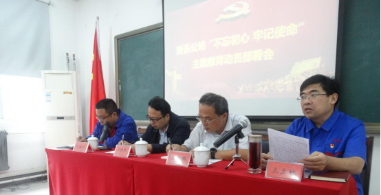 AG手机版登录入口召开“不忘初心、牢记使命”主题教育动员部署会议